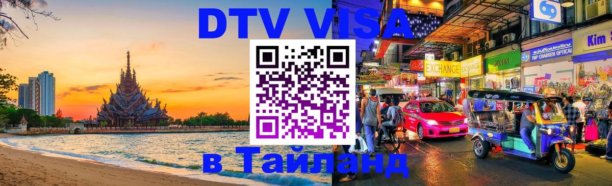 Оформление DTV визы под ключ: стоимость и тарифы, только загранпаспорт - 04.10.2025 