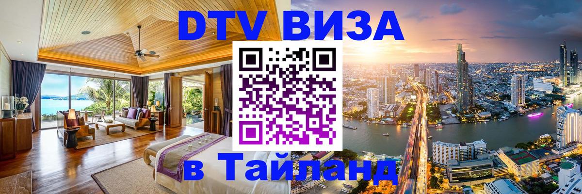 DTV Visa Thailand — прайс и условия, виза без дополнительных документов - Чавенг 